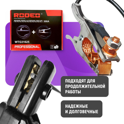 Набор электрододержатель WTG31625 сварочный с кабелем 5м и зажим массы с кабелем 3м, 300А, 16кв.мм, DX25, медные зажимы