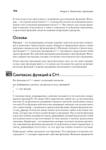 C++ для начинающих. 2-е изд.