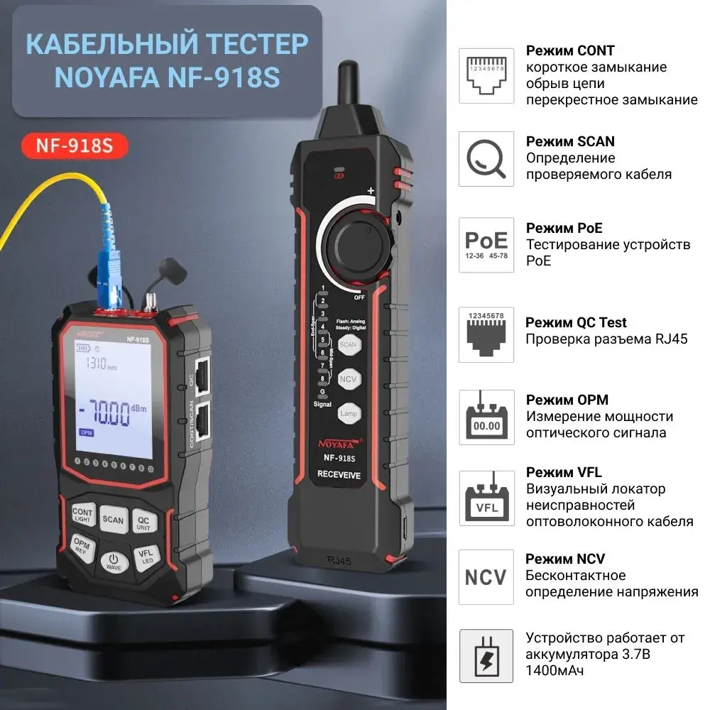 Кабельный тестер Noyafa NF-918S