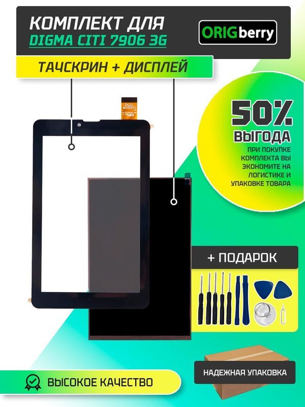 Комплект дисплей и тачскрин для Digma CITI 7906 3G (CT7097MG)