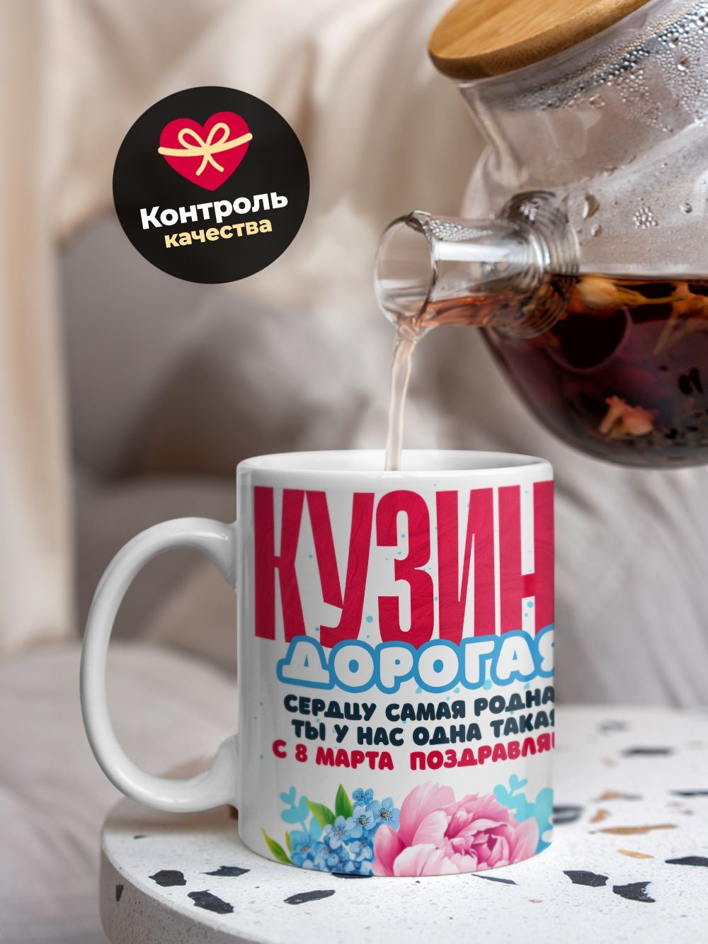 Кружка кузине, подарок на 8 марта, 330мл, 1шт.