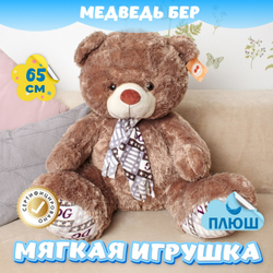 Мягкая игрушка плюшевый Медведь подарок для девочки мальчика
