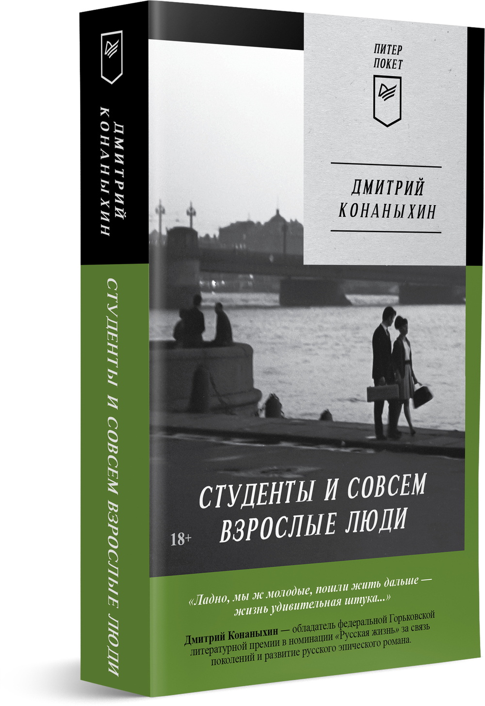 Студенты и совсем взрослые люди
