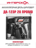 Аккумуляторная дрель-шуруповерт ИНТЕРСКОЛ ДА-12ЭР ПРОМО, 434.2.2.20, Li-ion, 2 аккум., 2Ач