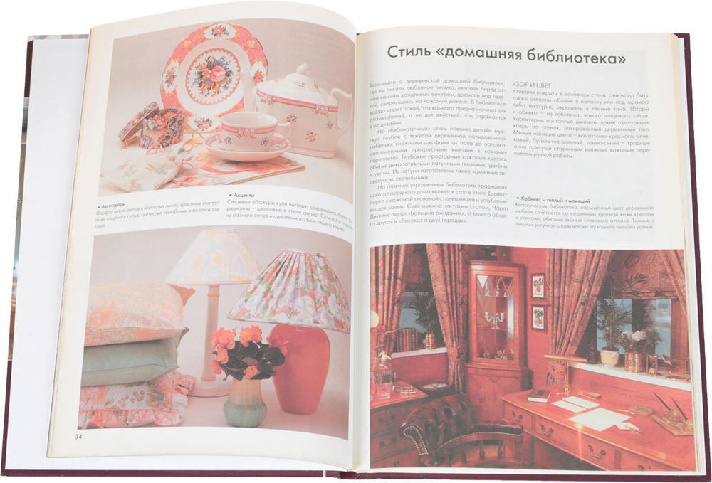 Стили интерьера