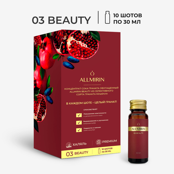 Эликсир граната обогащенный ALLMIRIN BEAUTY (10 шотов по 30 мл)