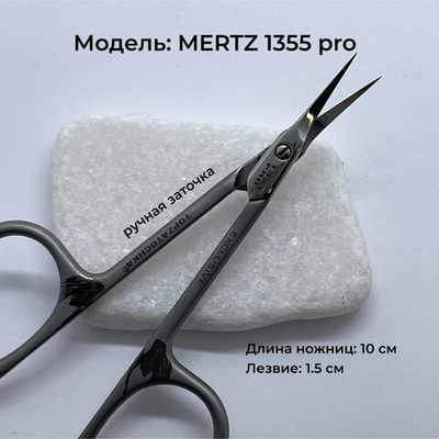 Ножницы Mertz 1355 PRO