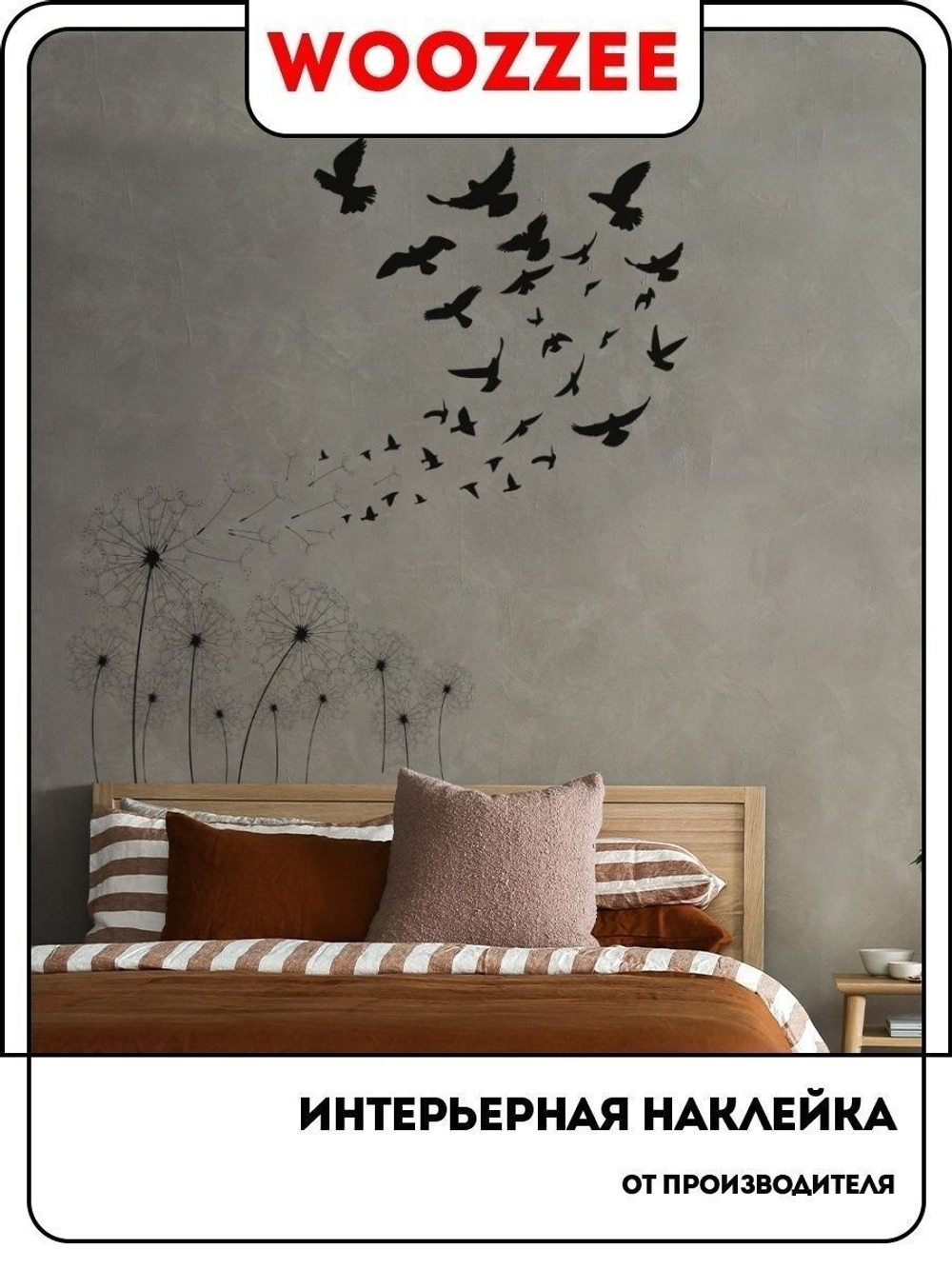 Наклейка декоративная "Одуванчики с птицами"
