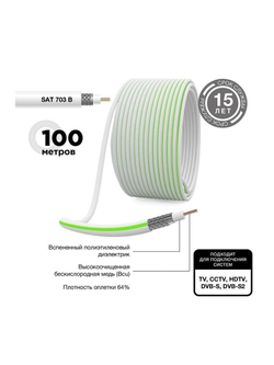 Кабель SAT 703 B CCS/Al/Al (75%) 75Ом Б (уп.100м) PROCONNECT 01-2431-2