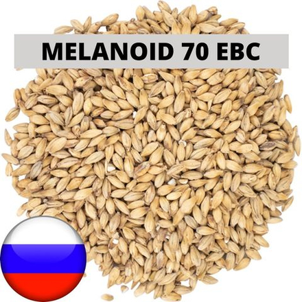 Солод Меланоидиновый (Melanoid), 1 кг. Курский солод