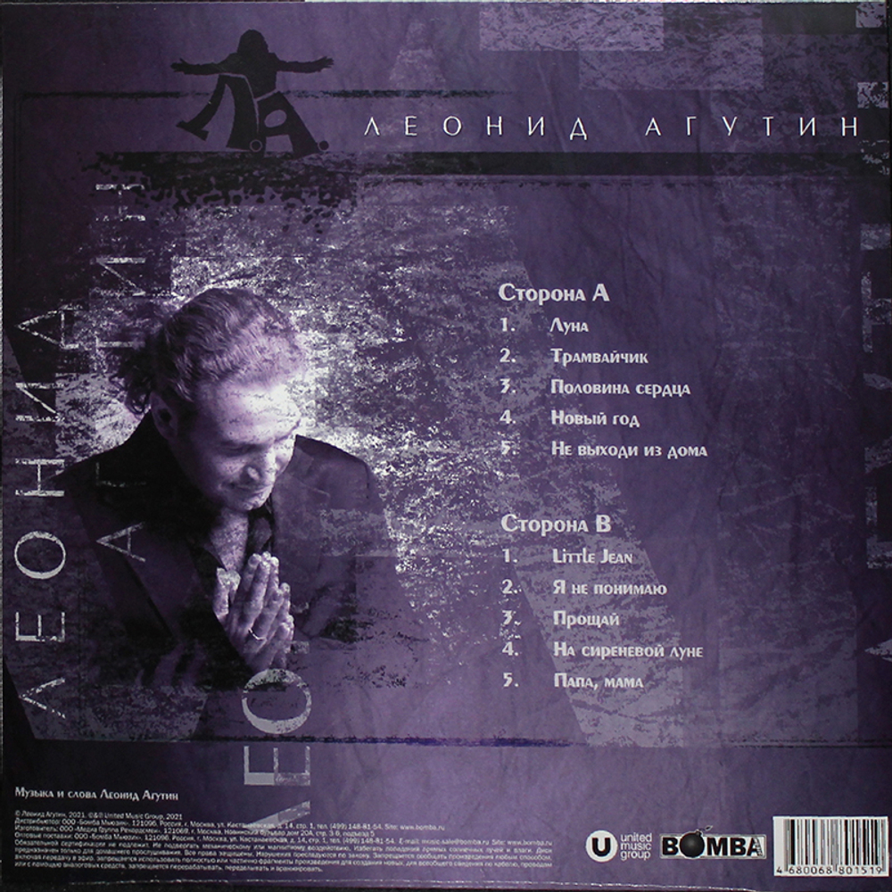 Леонид Агутин / Леонид Агутин (Coloured Vinyl)(LP)