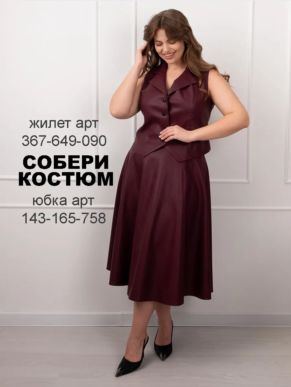 Жилет кожаный офисный