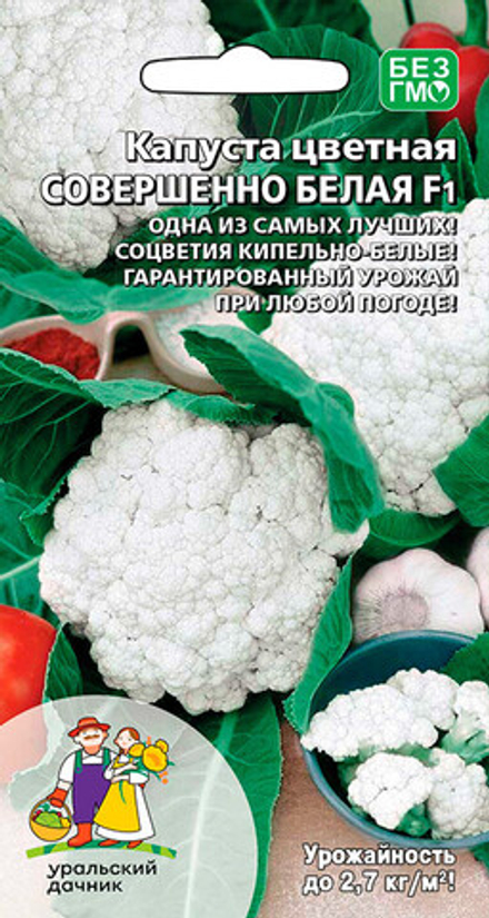 Капуста цветная "G. Совершенно Белая F1" 0,2г., Россия.