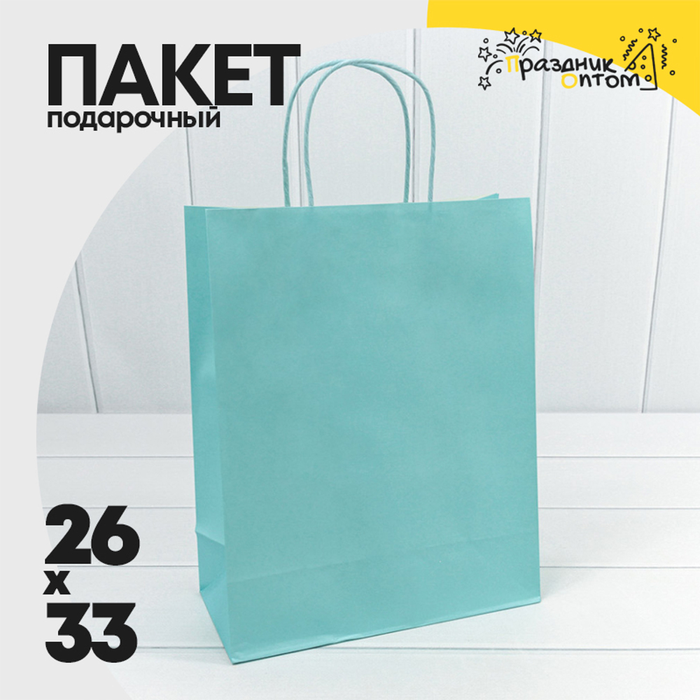 Пакет подарочный 26х33х12см (Голубой, Крафт)
