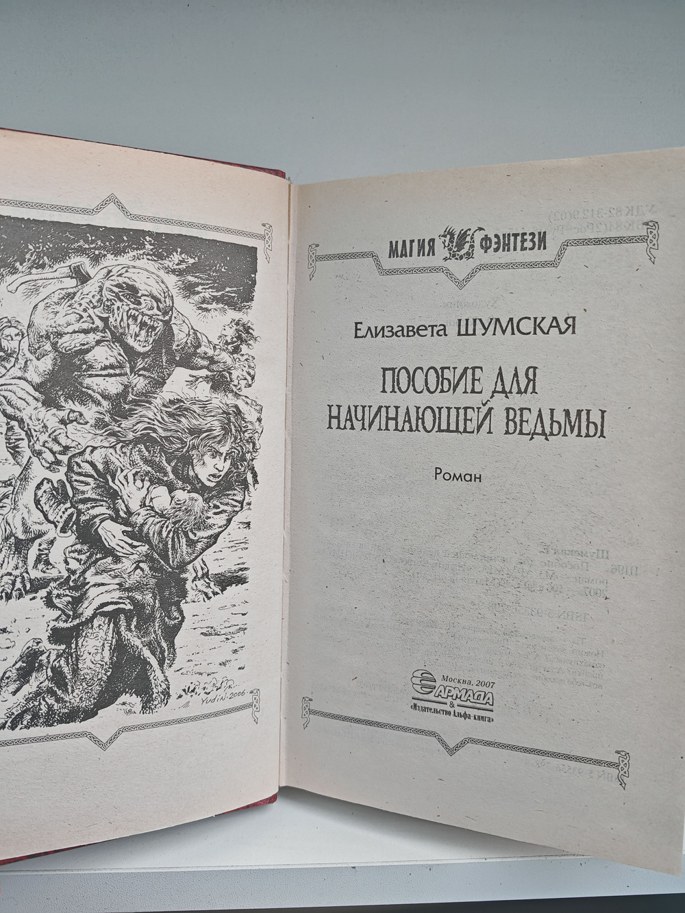 (Дефект) Пособие для начинающей ведьмы