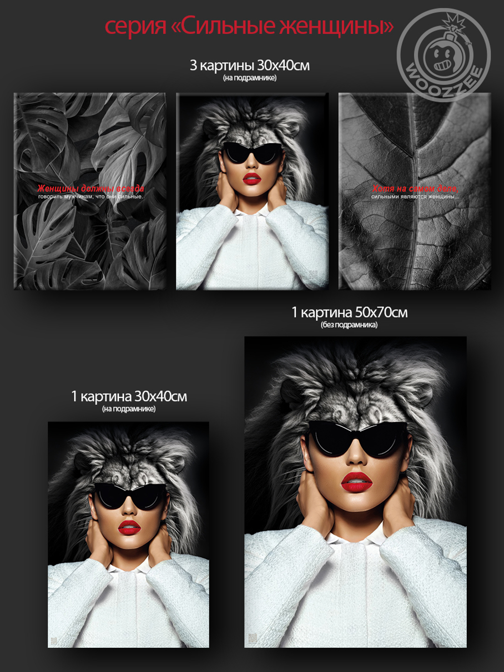 Kартина большая "Сильные женщины"