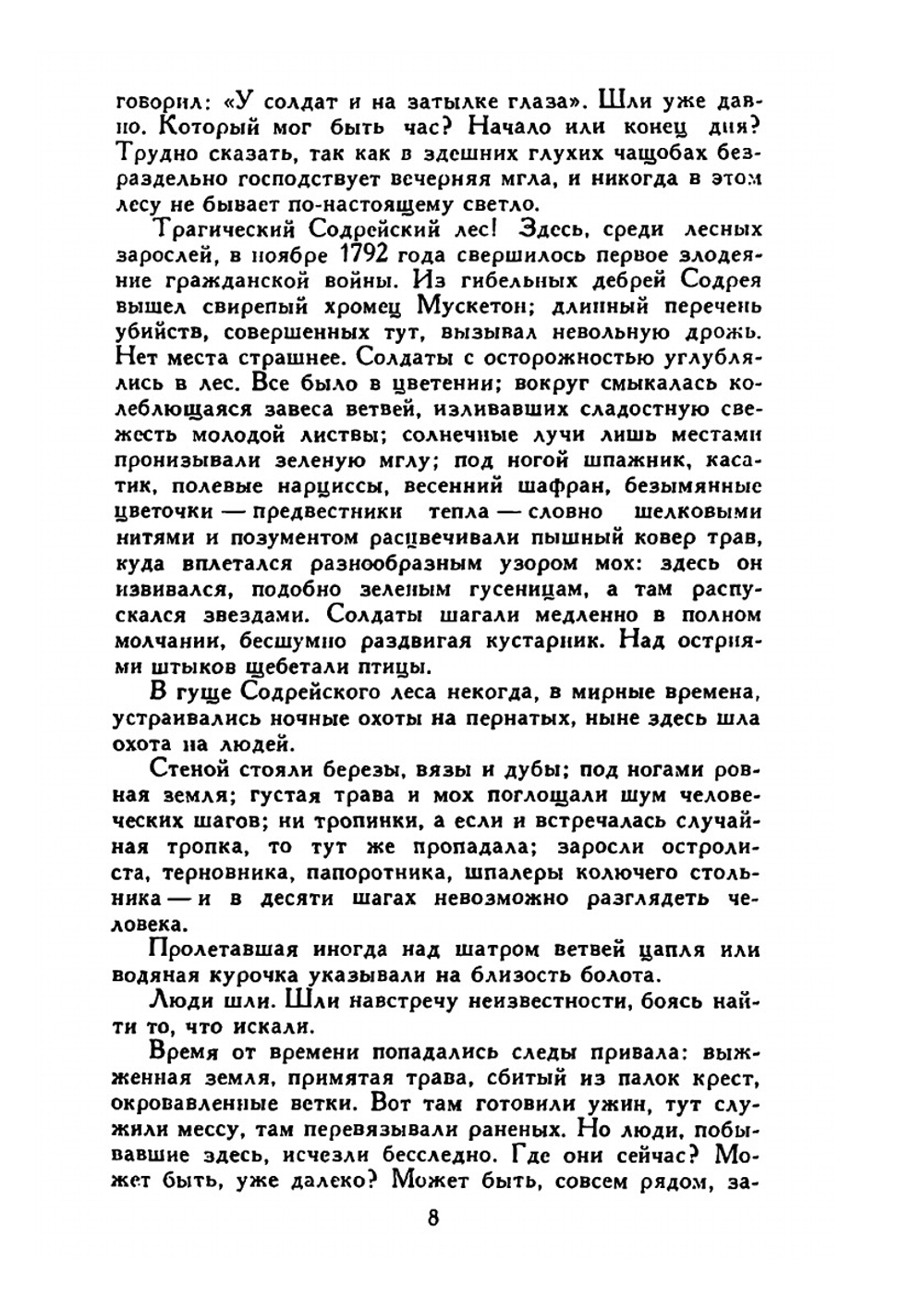 Собрание сочинений. Том 6 | Виктор Гюго