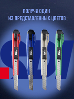 Нож канцелярский 9 мм с автостопом SDI