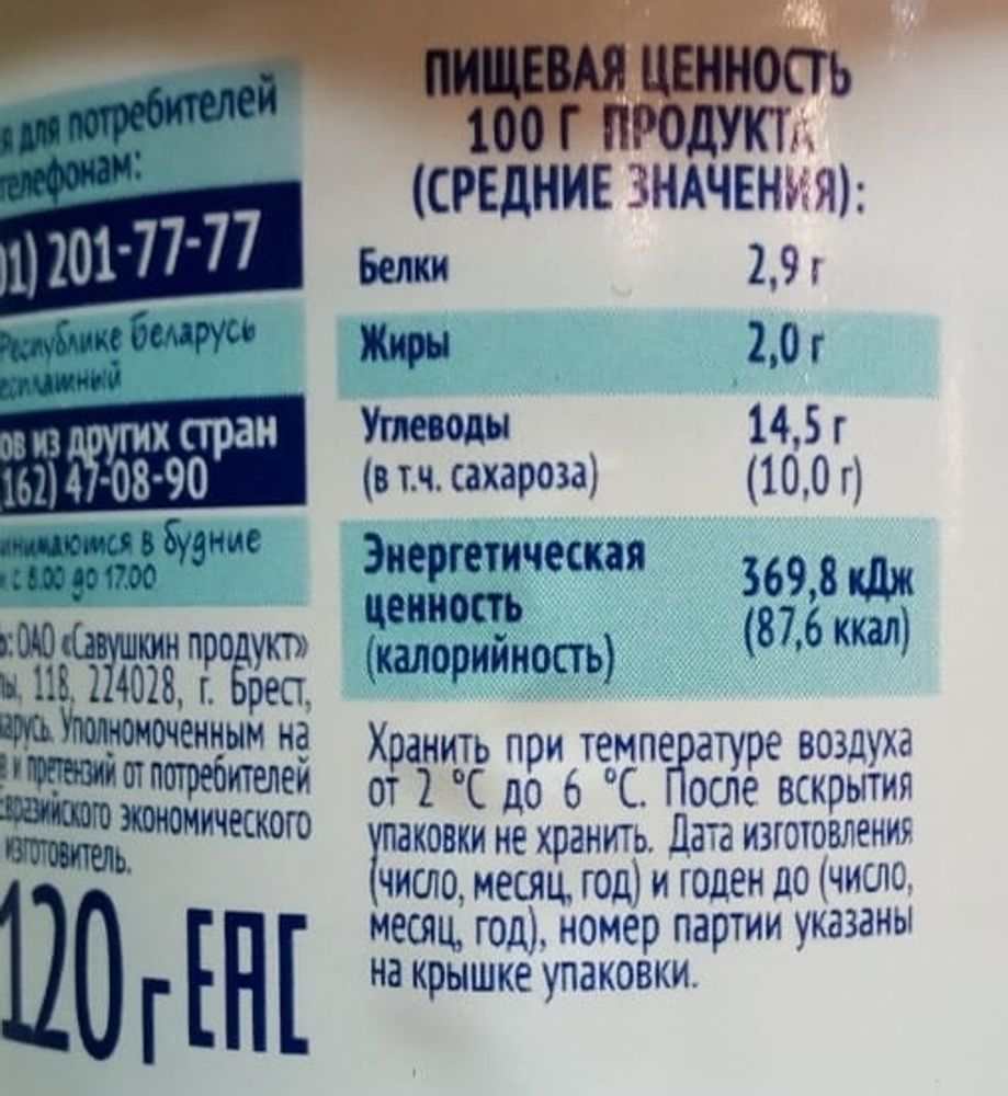 Йогурт Греческий 2% 140г Натуральный Савушкин продукт Беларусь