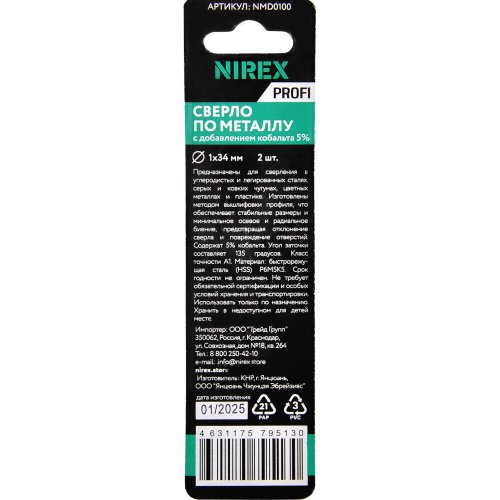 Сверло NIREX Profi по металлу Cobalt 1*34 мм NMD0100 (2шт в упак)