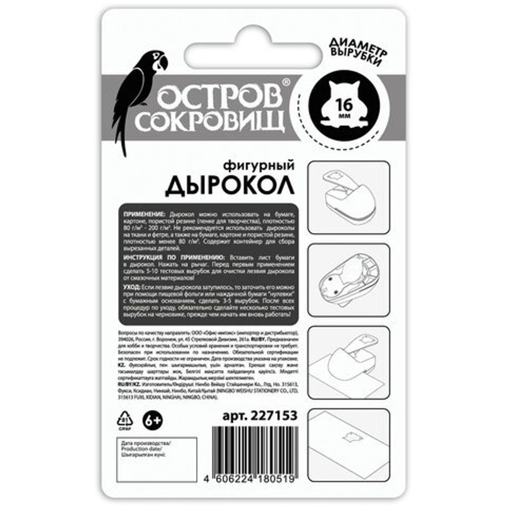 Дырокол фигурный "Сова", диаметр вырезной фигуры 16 мм, ОСТРОВ СОКРОВИЩ, 227153