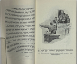 Родзянко М.В. Крушение империи и Гос.Дума и февральская 1917 г. революция.Нью-Йорк, 1986 г.