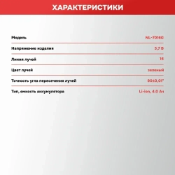 Лазерный нивелир Зеленый 16 лучей Profipower NL7016G (АКБ Li-ion - 1шт., пульт ДУ, переходник ,ЗУ, сумка-чехол)/Лазерный уровень 360 самовыравнивающий Profipower 16 лучей