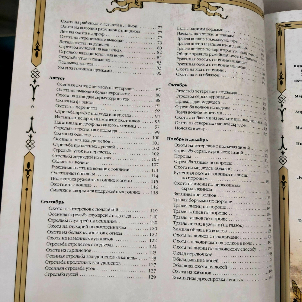 Книга "Русская охота" в переплете из натуральной кожи в футляре