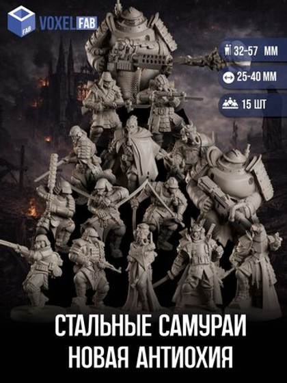 Стальные самураи Новая Антиохия миниатюры для настольных игр РНИ, Trench Crusade