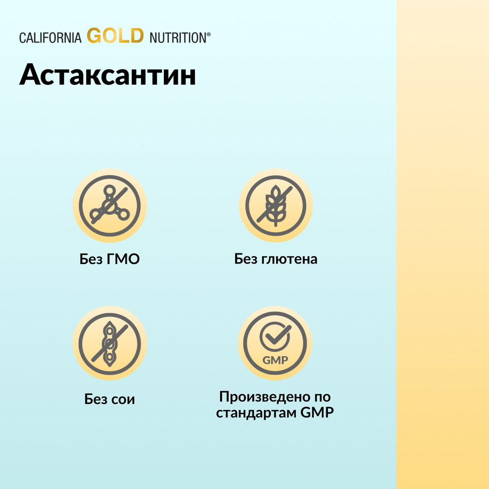 California Gold Nutrition, чистый исландский астаксантин Astalif®, 12 мг, 120 растительных капсул
