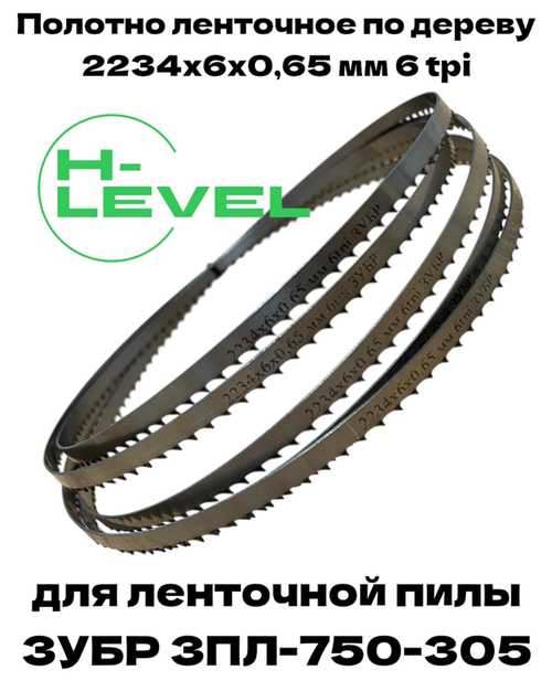 Полотно ленточное по дереву 2234х6х0,65 мм 6 tpi для пилы ЗУБР ЗПЛ-750-305