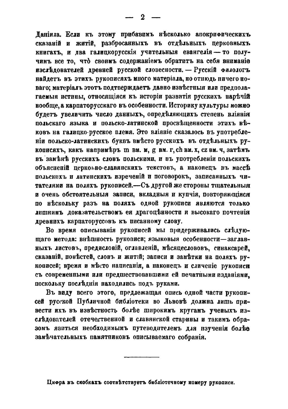 Церковно и русско-славянские рукописи публичной библиотеки | Коллектив авторов