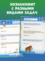 К школе готов! Математика. Учимся решать примеры и задачи. Счёт в пределах 20
