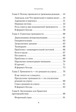 Не надо накручивать. Как объяснить мозгу, что вам ничего не угрожает