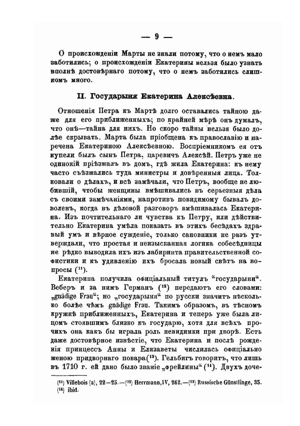 Осмнадцатый век. Исторический сборник. Книга 3 | П. И. Бартенев