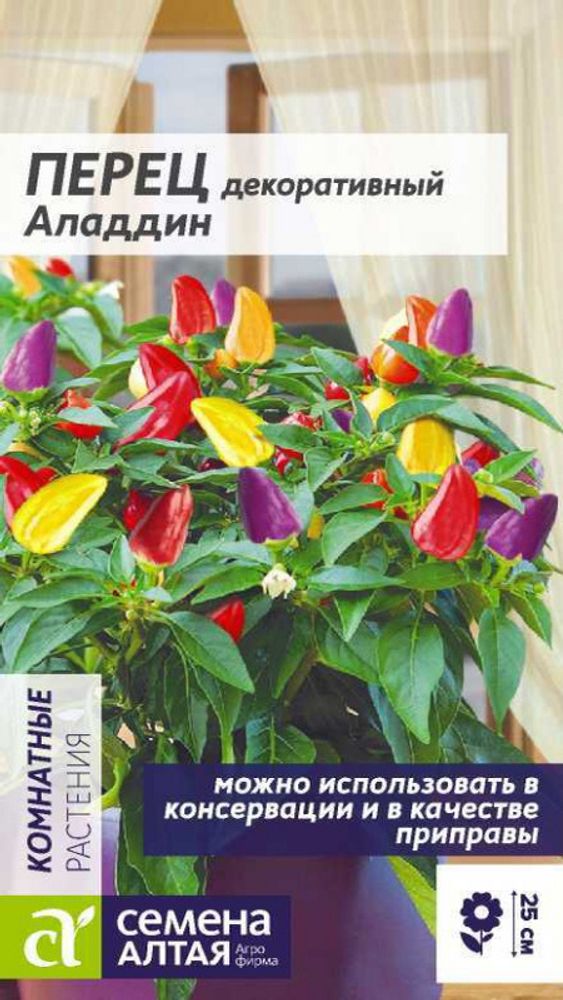 Перец декоративный &quot;G. Алладин&quot; 0,1г., Россия.