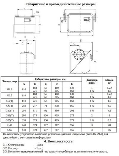 Счетчик газа МЕТЭКО МК-G16 (L-280)