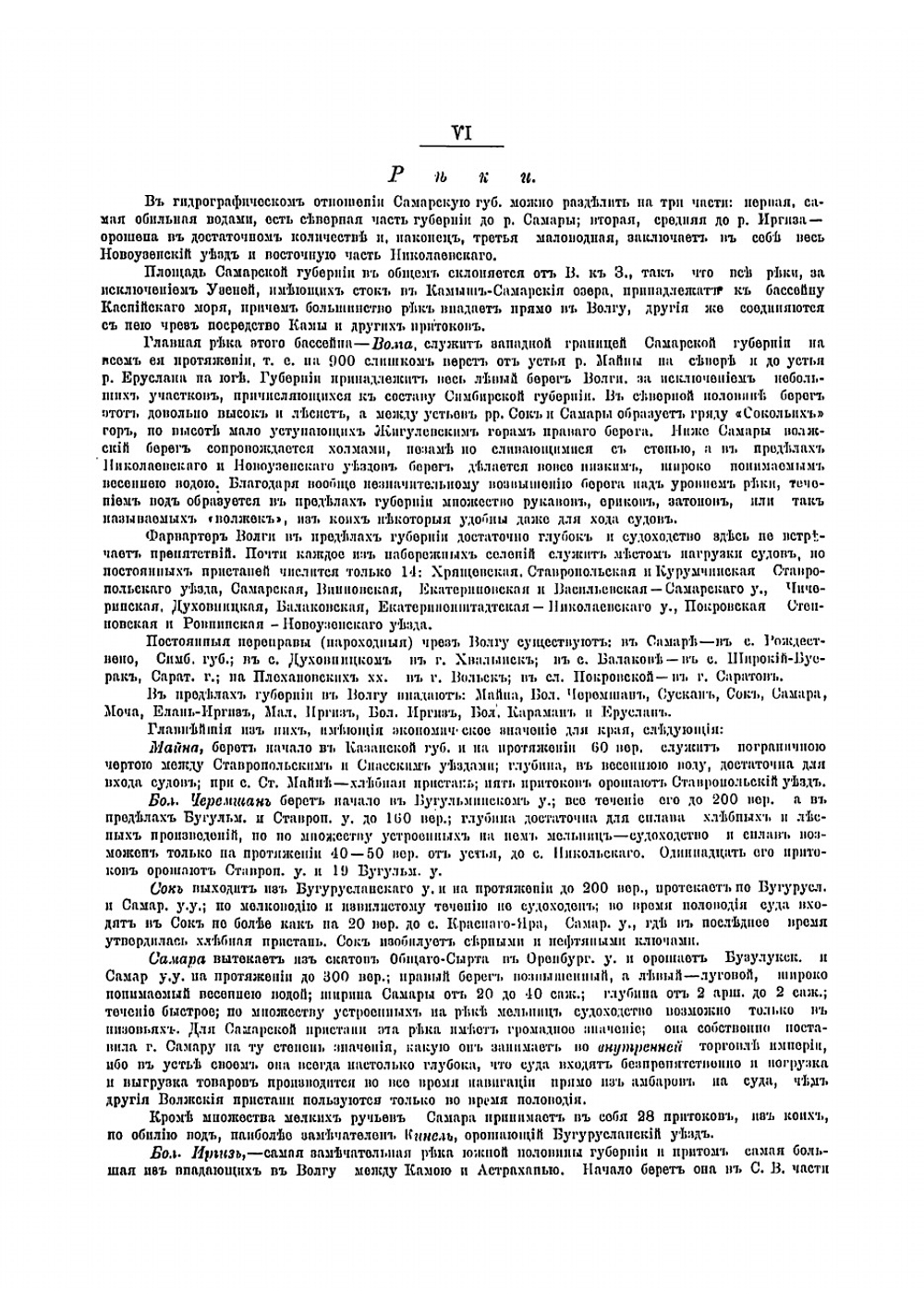 Список населенных мест Самарской губернии, по сведениям 1889 года | Кругликов Петр Владимирович