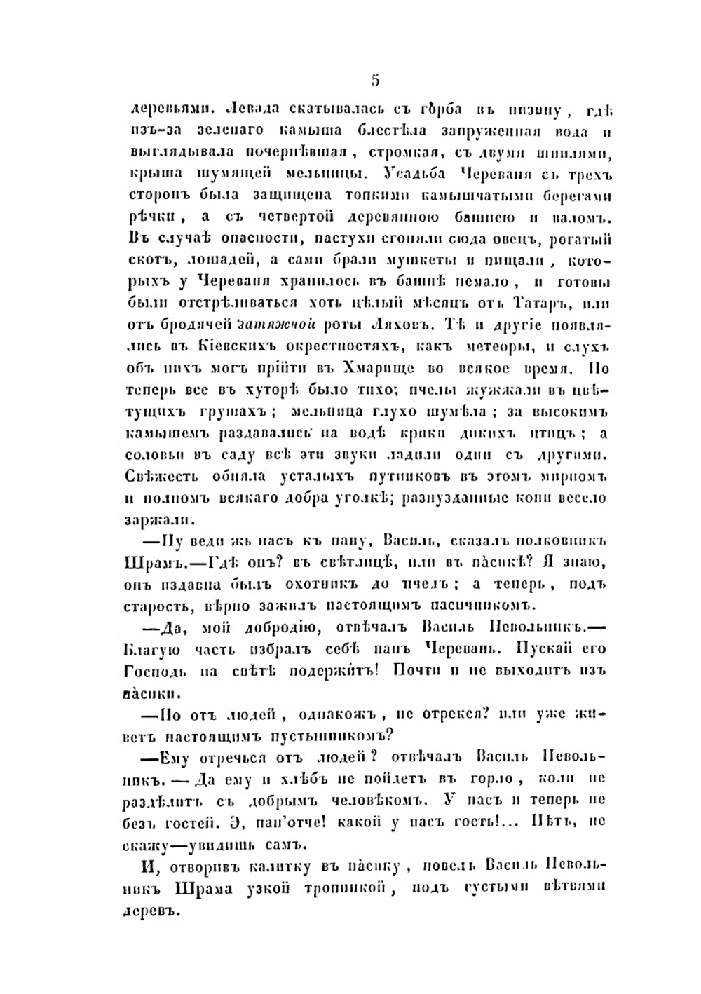 Черная рада. Хроника 1663 года | Кулиш П.А.