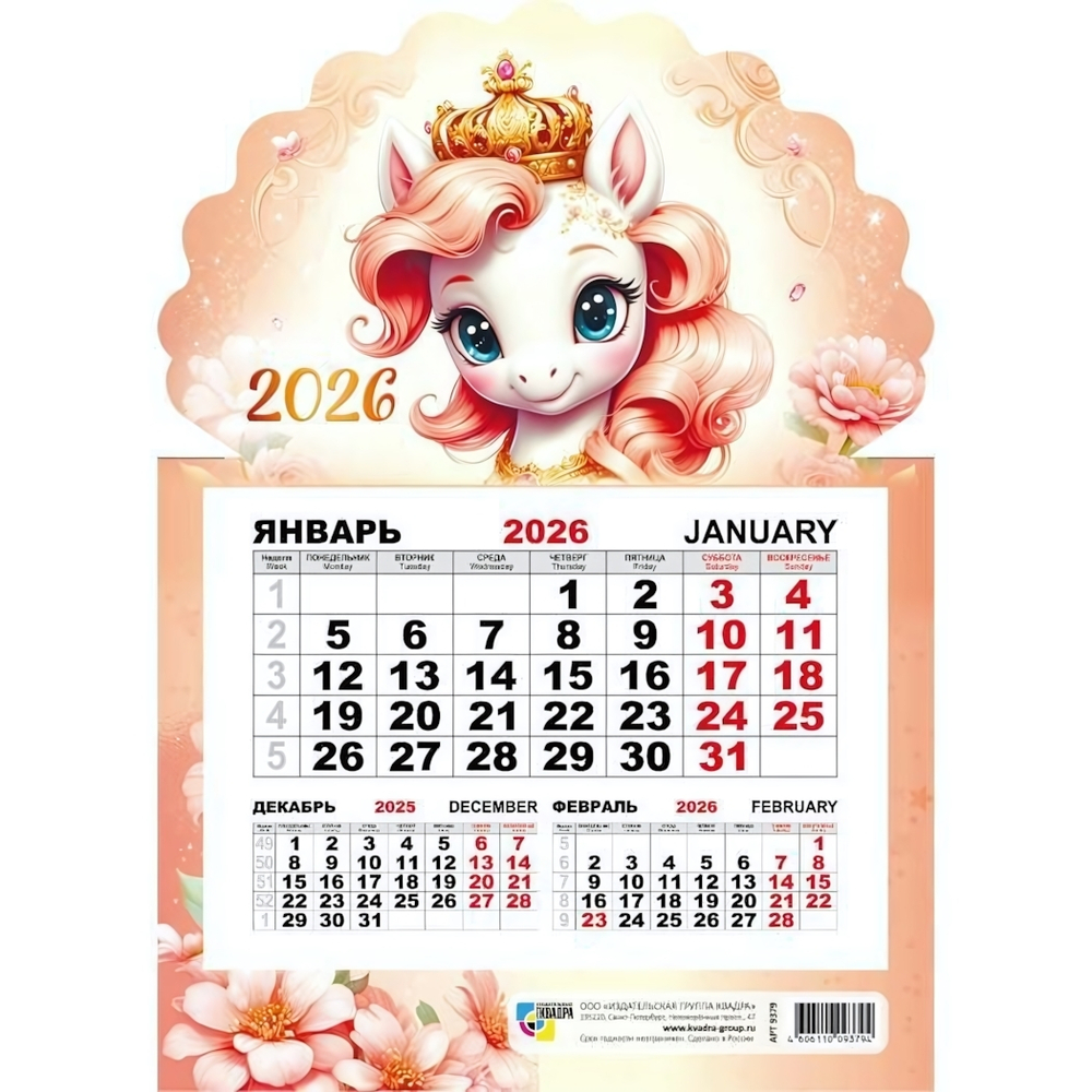 Календарь моно на магните 2026 символ года 9379 (Квадра)