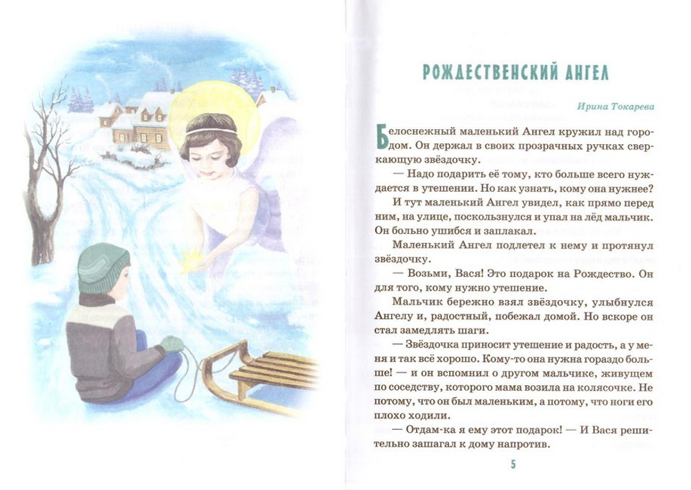 Детям о главном. Книга 2