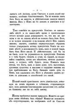Дневник протоиерея Иоанна Ильича Сергиева | И.И. Сергиев