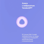 Умная колонка Яндекс Станция Лайт с часами violet
