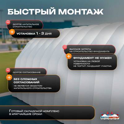 Временный складской ангар «Центр Запасов», 30×15×10 м