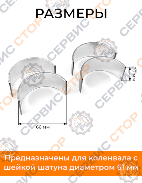 Вкладыши шатуна пара STD JD295/2102 (шейка 61 мм.)