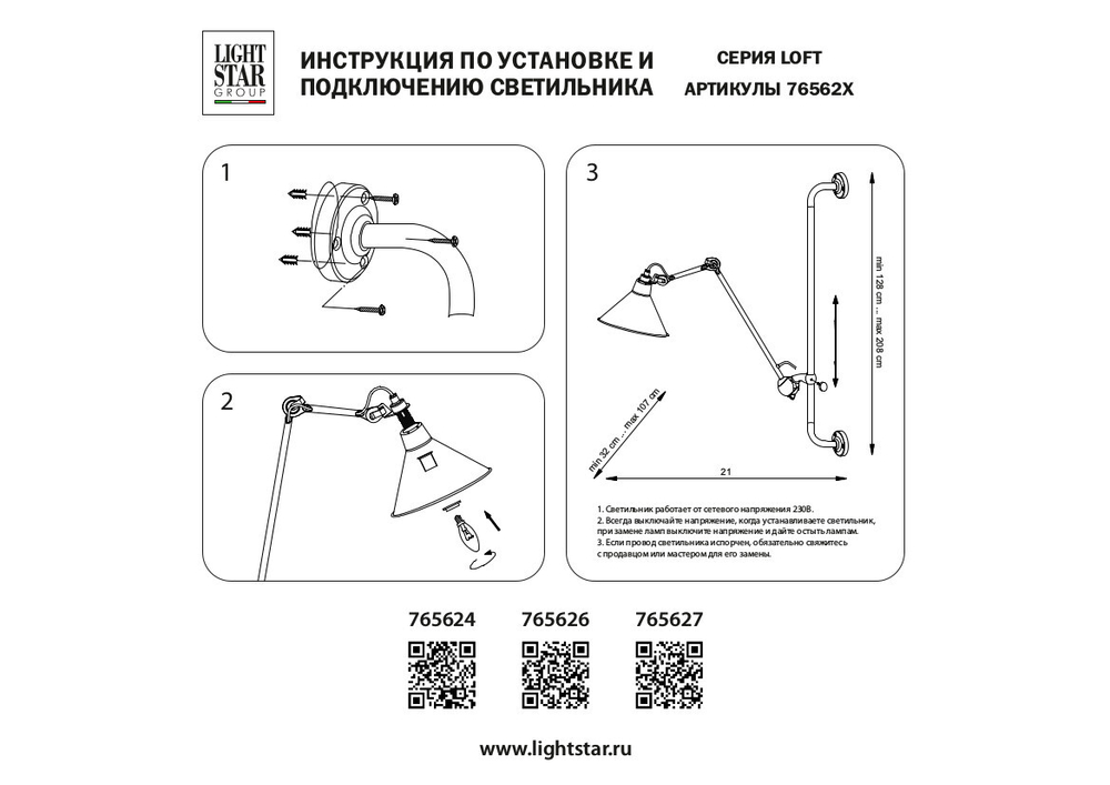 Настенный светильник Lightstar Loft 765626