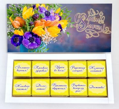 Подарочный набор конфет С 8 марта-4, 10шт