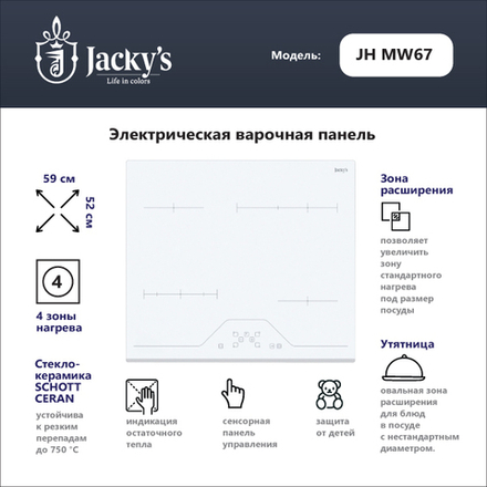 Стеклокерамическая варочная поверхность Jacky's JH MW67
