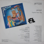 Джокер / Джокер (LP)