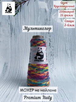 Пряжа для вязания silk kid moher